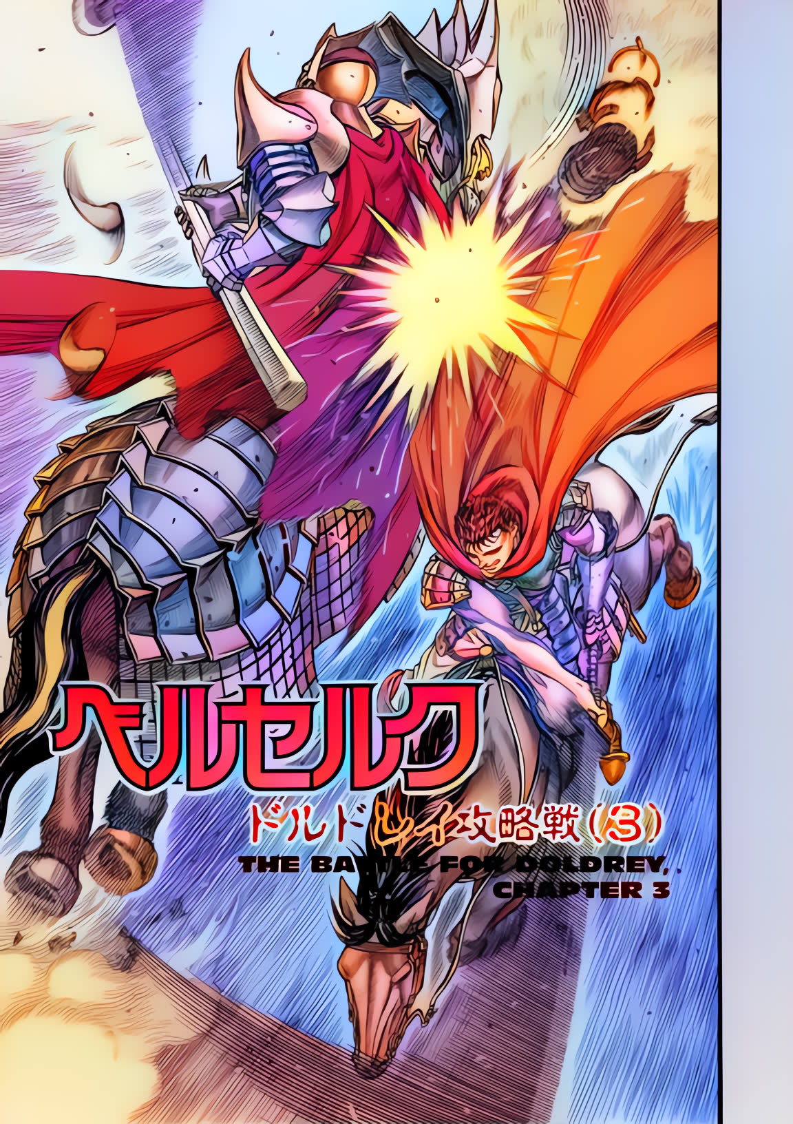 Berserk Colored Manga Chapter 25