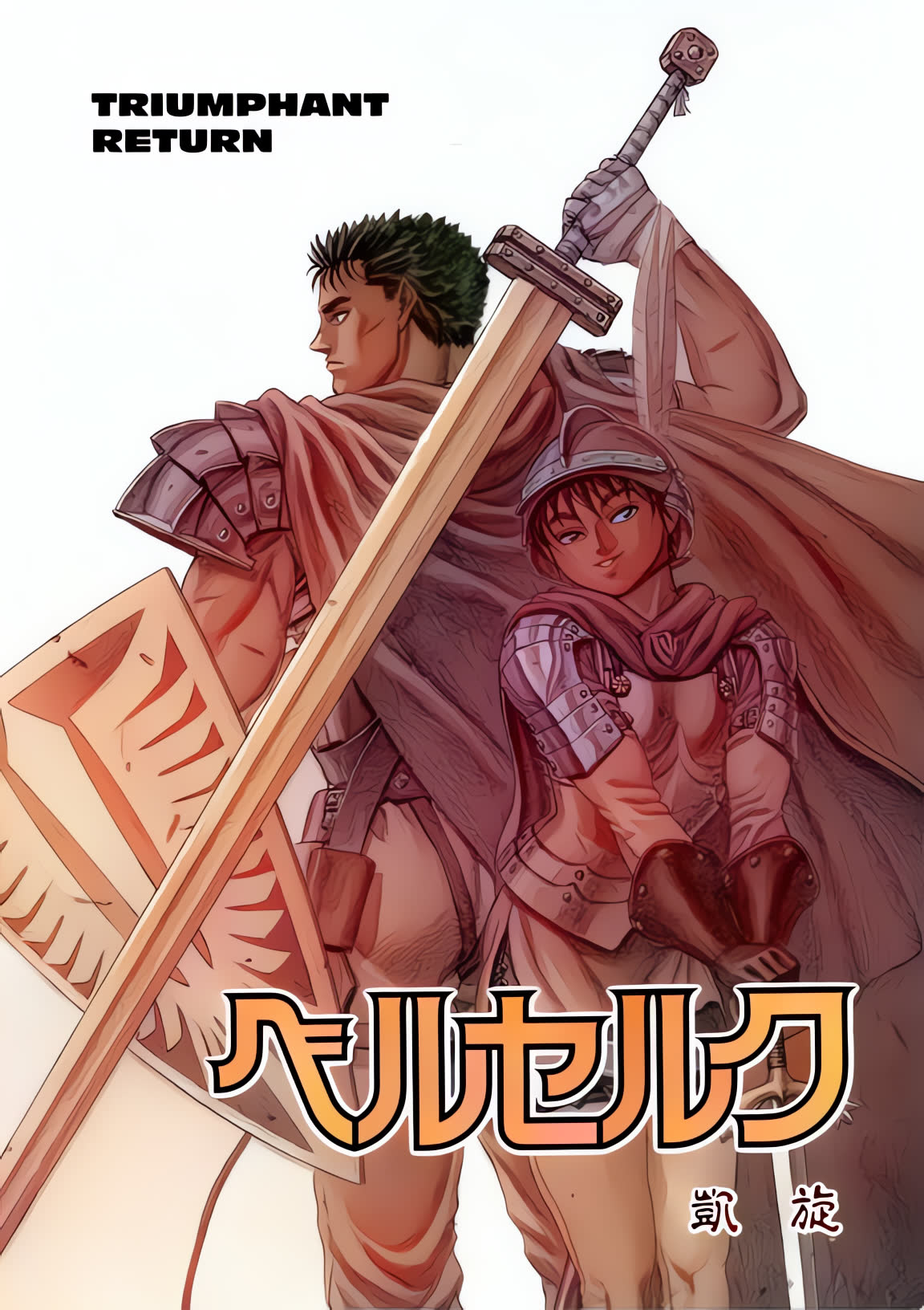 Berserk Colored Manga Chapter 29